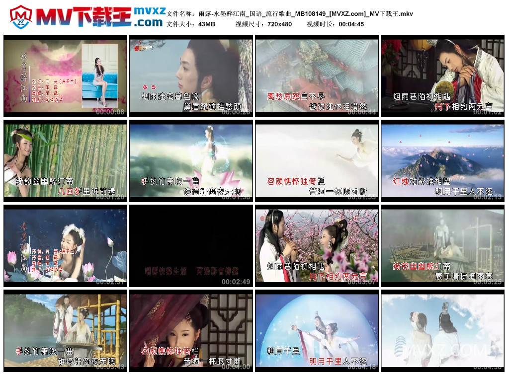 雨露-水墨醉江南_国语_流行歌曲_MB108149